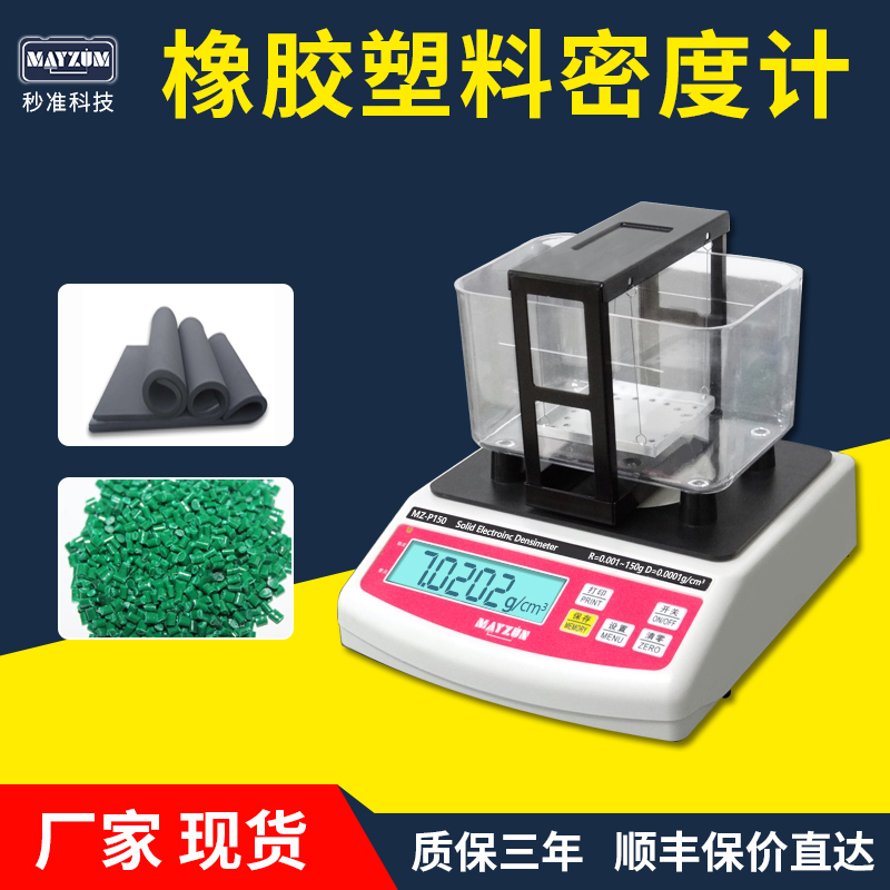 GB/T1033.1-2008塑料密度計(jì)