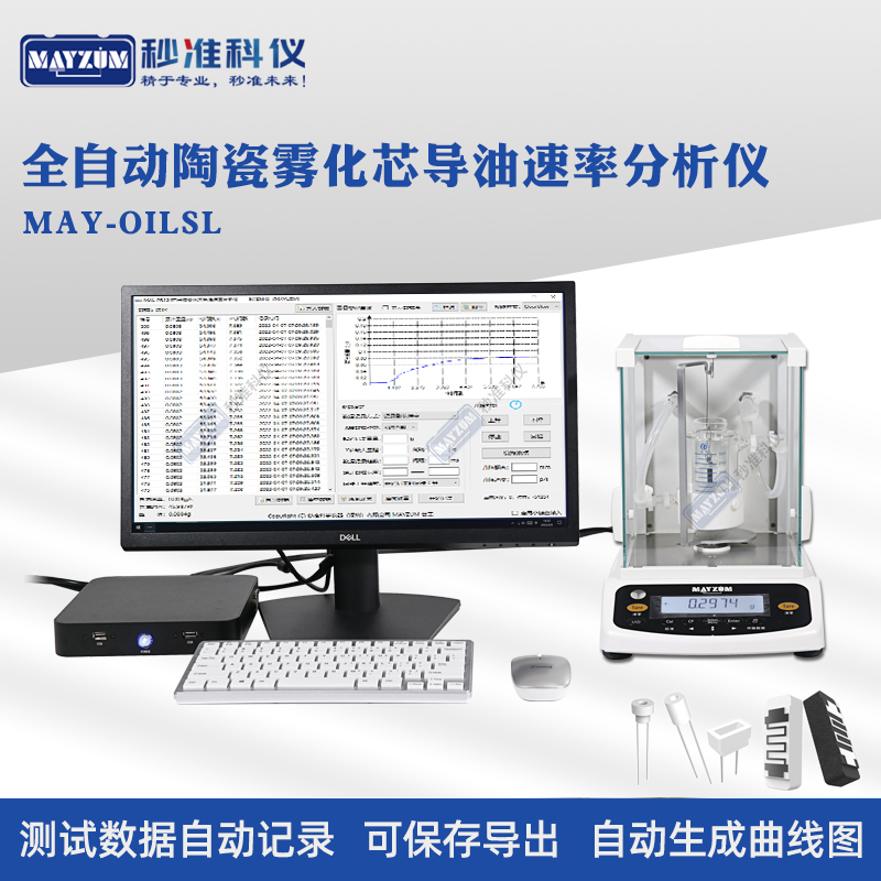 秒準(zhǔn)導(dǎo)油棉芯導(dǎo)油速率分析儀儲油棉飽和吸油量測試儀導(dǎo)油時間檢測儀
