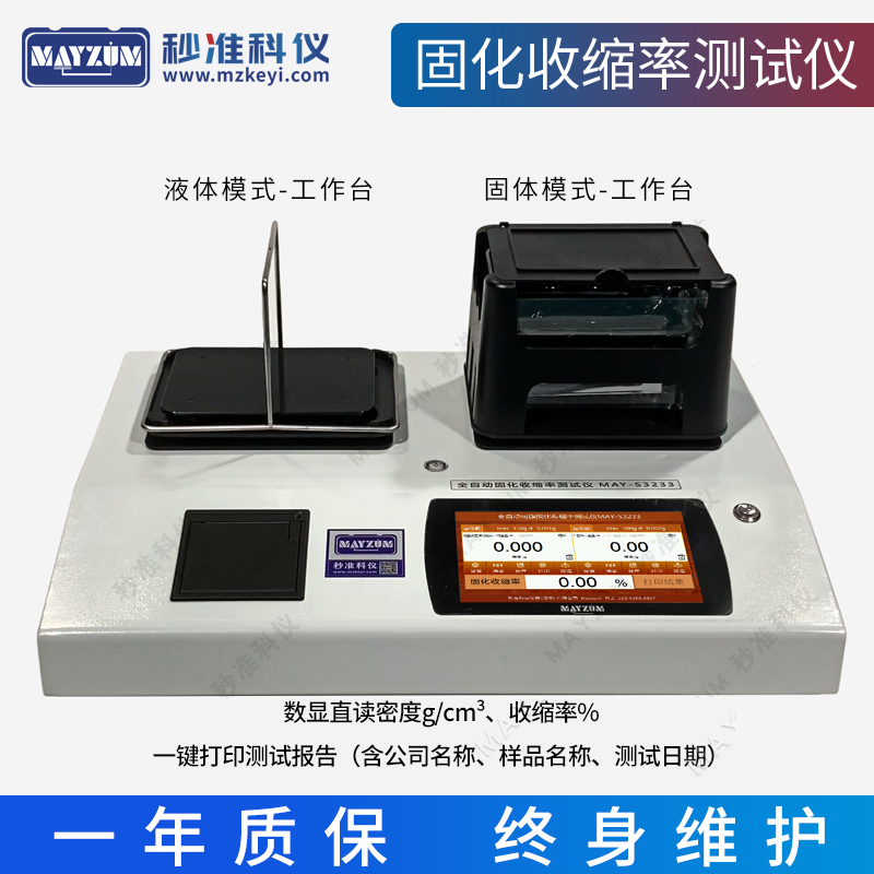 光刻膠固化收縮率測試儀