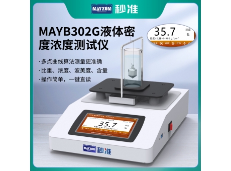 MAYB302G甲醛密度計(jì)