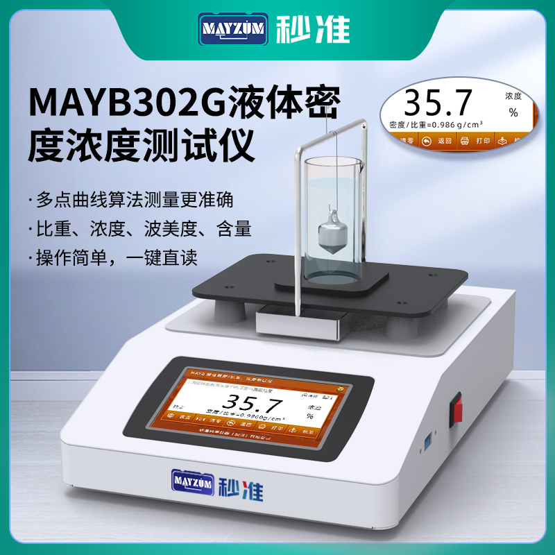 MAYB302G甲醛密度計(jì)