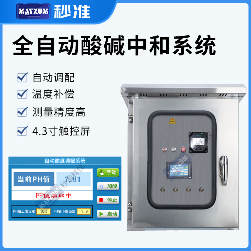全自動酸堿中和系統(tǒng)