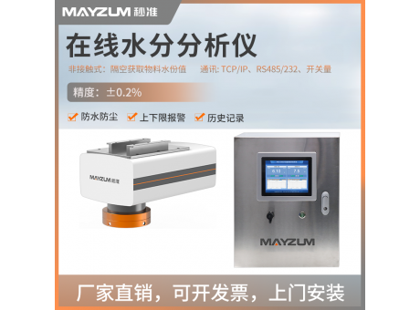 在線淀粉乳含水率測(cè)試儀