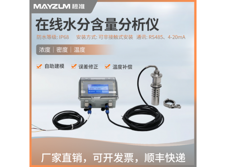 油脂在線水分計