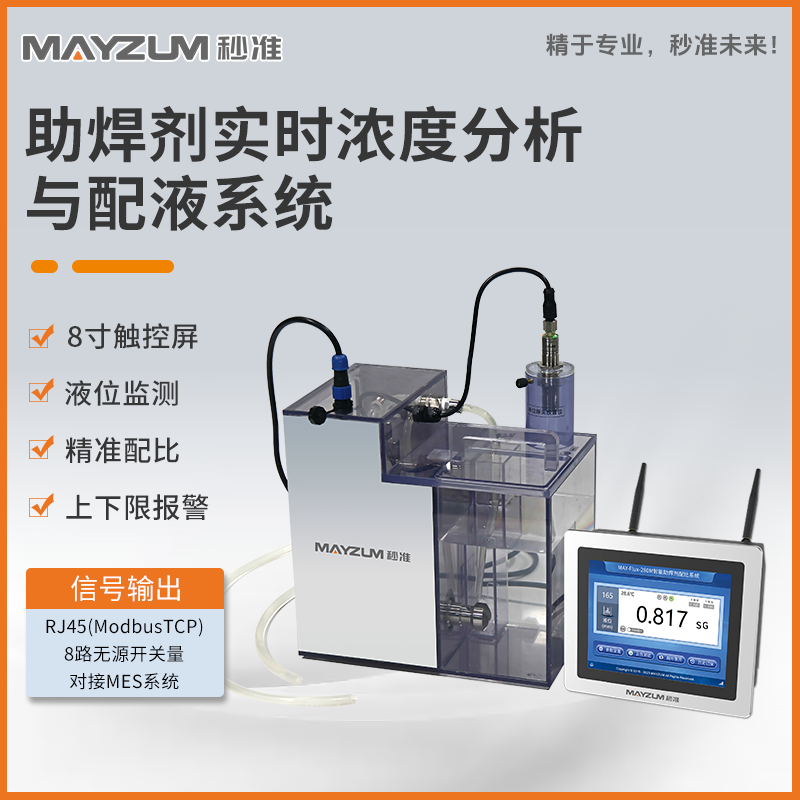串焊機(jī)松香比重配比系統(tǒng)