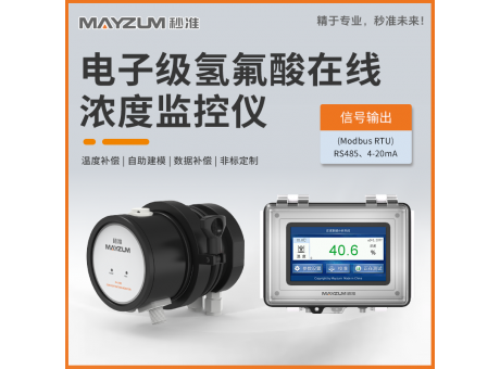 KOH濃度監(jiān)控系統(tǒng)