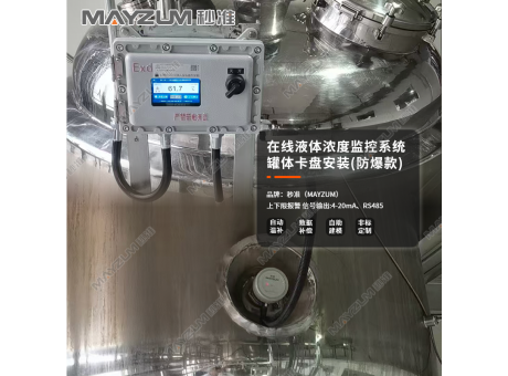 MAY-3001F-HT 在線(xiàn)液體濃度監(jiān)控系統(tǒng) 測(cè)試儀