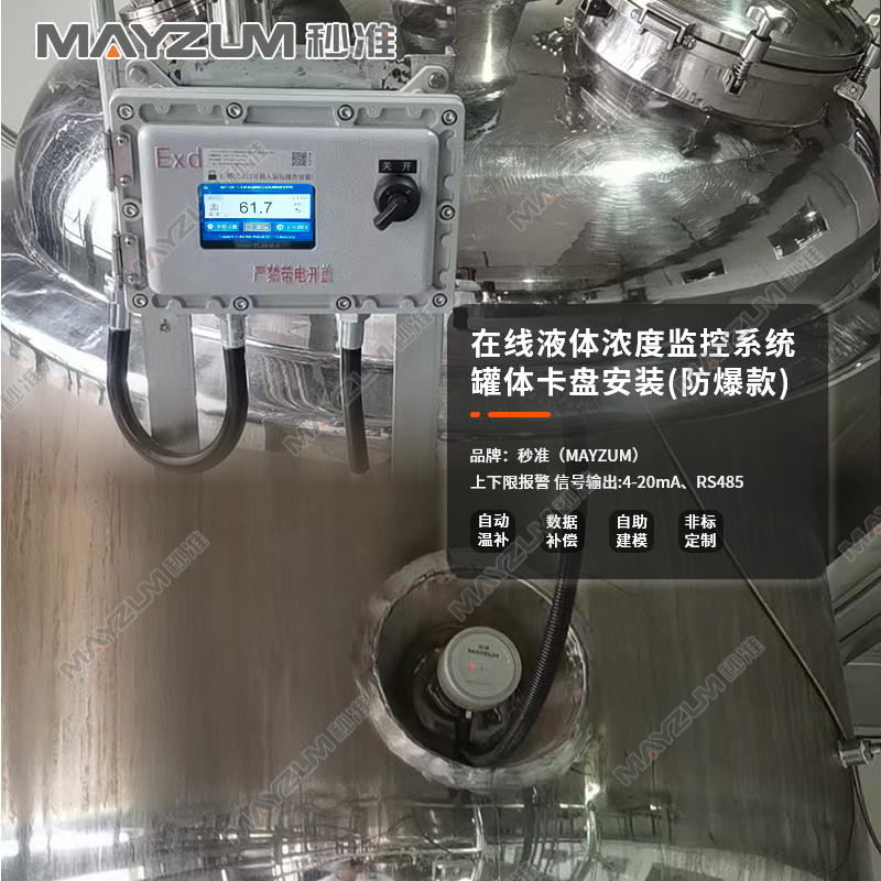 MAY-3001F-HT 在線液體濃度監(jiān)控系統(tǒng) 測試儀