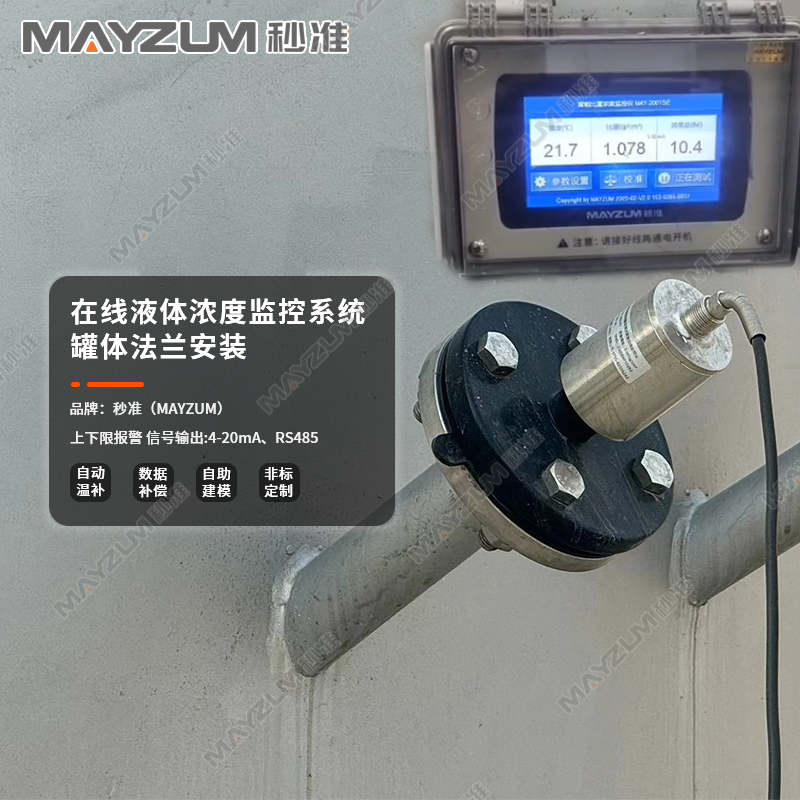 MAY-2001F-PT 防腐款在線液體濃度計 密度測試儀 波美度檢測儀