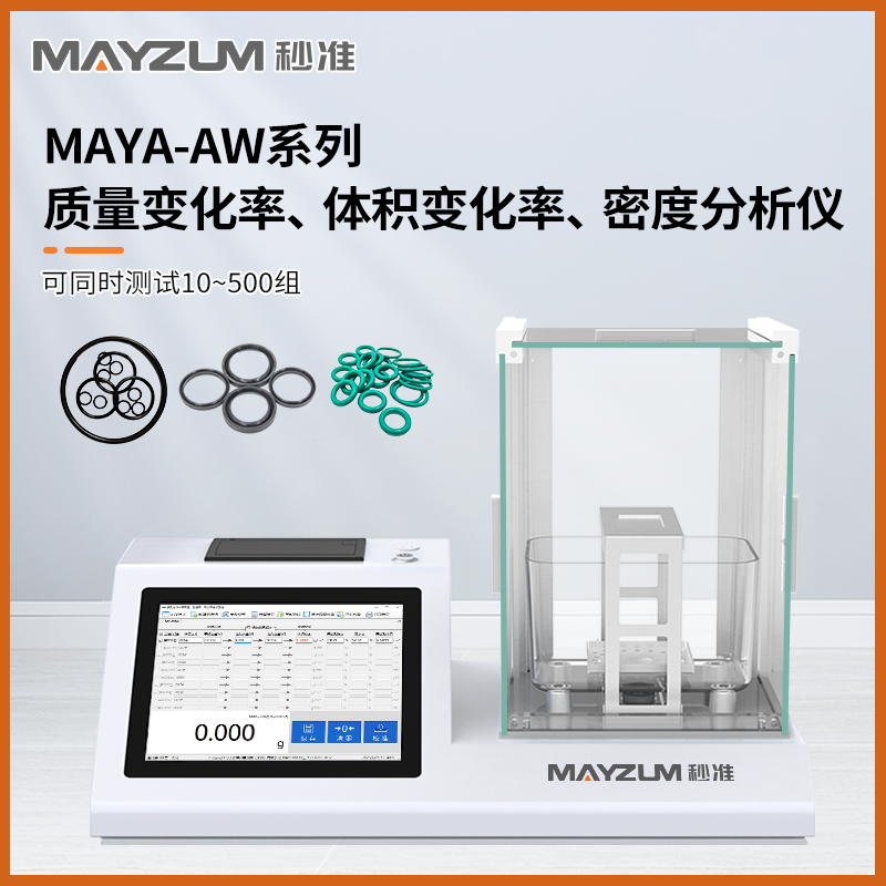 秒準 MAYA1202AW大量程橡膠油封質(zhì)量變化率與體積膨脹變化率測試儀