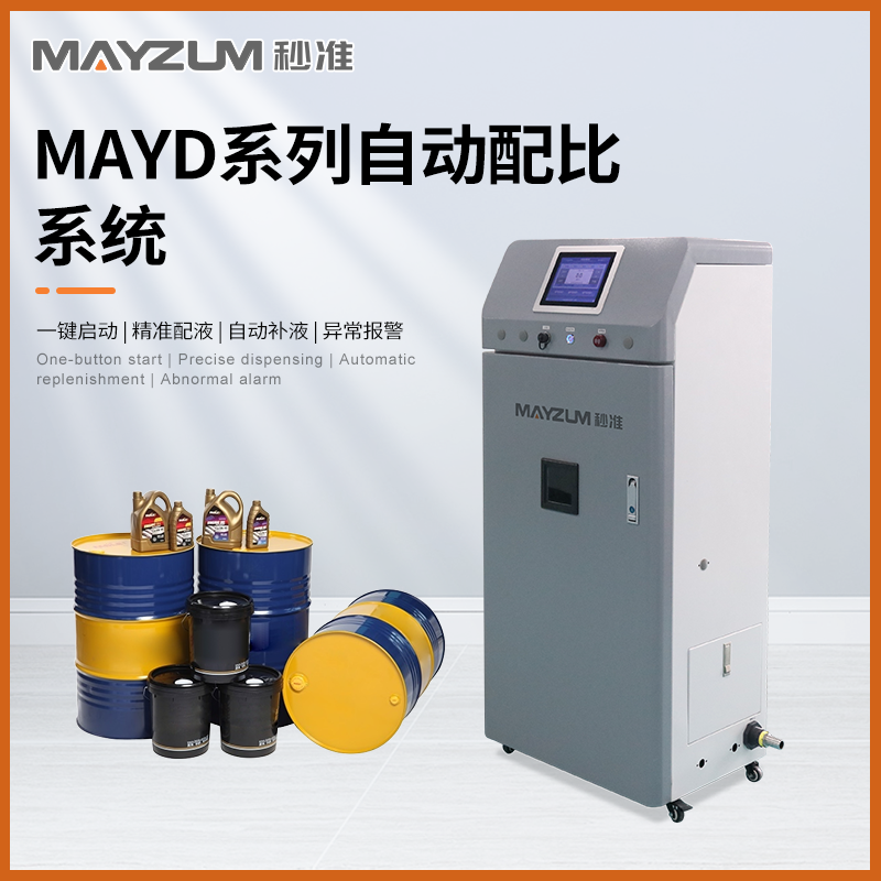 秒準MAYD-3018CF 高精度流體全自動配比系統(tǒng) 精準配液系統(tǒng)