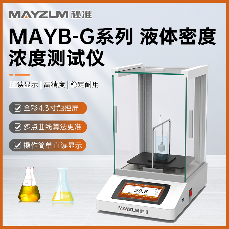 過(guò)氧化氫濃度測(cè)試儀 雙氧水密度檢測(cè)儀 分析儀 秒準(zhǔn)MAYB302G