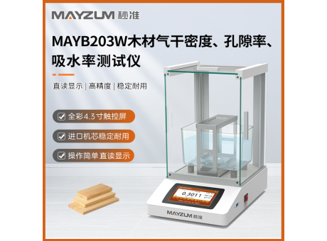 秒準(zhǔn) MAYB3202W 大尺寸大量程木材氣孔率測(cè)試儀 氣干密度分析儀