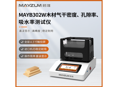 基本木材密度計(jì) 木材氣干密度比重測(cè)試儀 秒準(zhǔn)MAYB302W