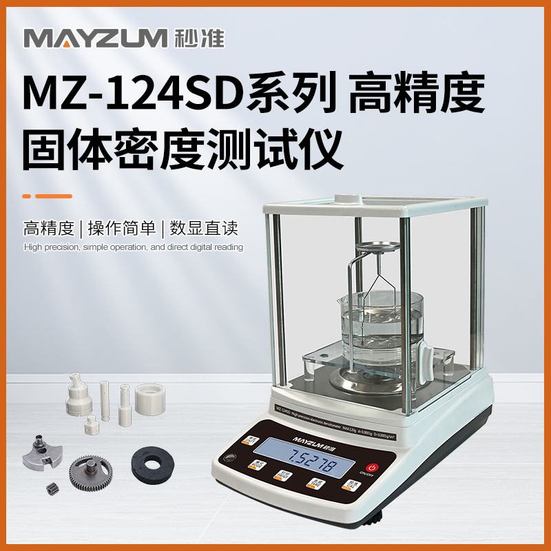 秒準 MAYZUM MZ-224SD高精度固體密度比重測試儀 電子數(shù)顯直讀密度計