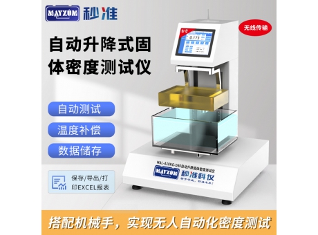 MAL-A2KGD80智能升降固體密度測試儀