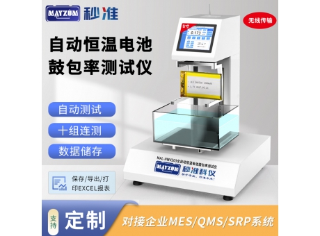 MAL-HWV203全自動恒溫電池鼓包率測試儀