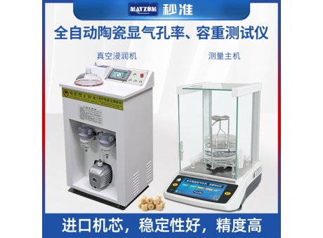 MAYA-ENTRIS120智能陶瓷陶瓷顯氣孔率容重測定儀