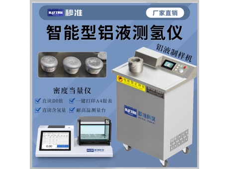 鋁密度當量測試儀