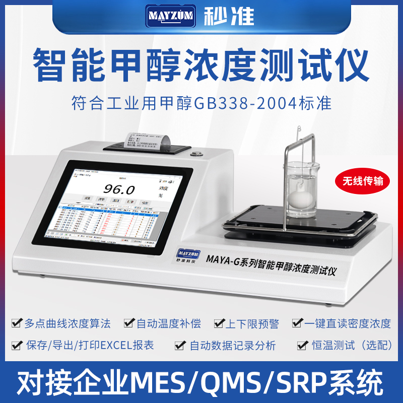 MAYA-G203D80-新型智能甲醇密度測試儀